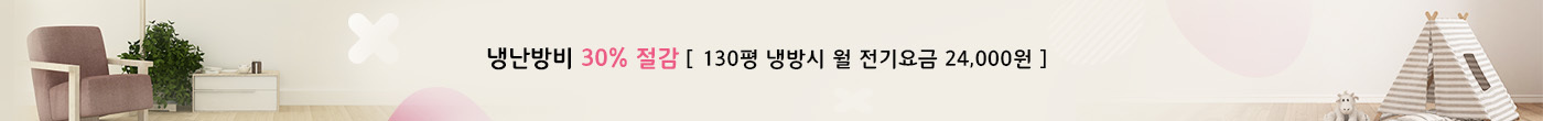 냉난방비 30% 절감 [130편 냉방시 월 전기요금 2,4000원]