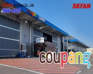 울산쿠팡  SKFAN 대형실링팬 산업용실링팬 KQ-7E 설치현장 - 세강솔루션(주)1566