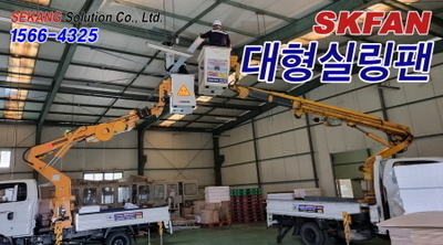 DKC  SKFAN 대형실링팬 산업용실링팬 KQ-7E 설치현장 - 세강솔루션(주)1566-