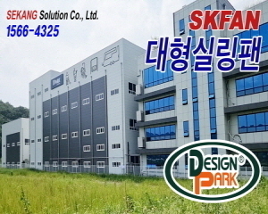 디자인파크 SKFAN 대형실링팬 산업용실링팬 KQ PMSM 설치현장 - 세강솔루션(주)15
