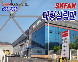 애플뮤직 SKFAN 대형실링팬 산업용실링팬 KQ 설치현장 - 세강솔루션(주)1566-432