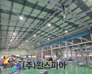 윈스피아 SKFAN 대형실링팬 산업용실링팬 KQ 설치현장 - 세강솔루션(주)1566-432