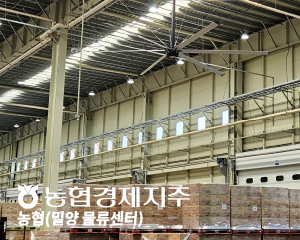 밀양) 농협경제지주 SKFAN 대형실링팬 산업용실링팬 PMSM 모델 - 세강솔루션(주)15