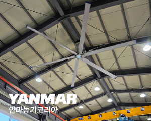 얀마농기계코리아 SKFAN 대형실링팬 산업용실링팬 KQ 모델 - 세강솔루션(주)1566-4