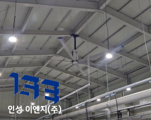 인성이엔지 SKFAN 대형실링팬 산업용실링팬 KQ 모델 - 세강솔루션(주)1566-4325