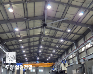두양 일진정밀 SKFAN 대형실링팬 산업용실링팬 PMSM 모델 - 세강솔루션(주)1566-