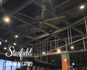 고양) 스타필드 SKFAN 대형실링팬 산업용실링팬 BLDC 모델 - 세강솔루션(주)1566
