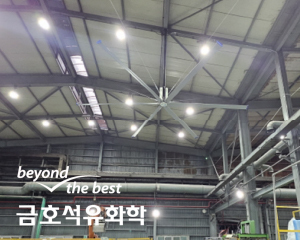 금호석유화학(1공장) SKFAN 대형실링팬 산업용실링팬 KQ 모델 - 세강솔루션(주)156