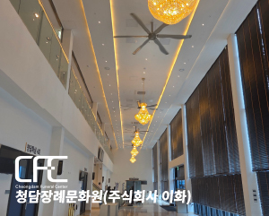 예산) 청담장례문화원 SKFAN 대형실링팬 산업용실링팬 BLDC 모델 - 세강솔루션(주)1