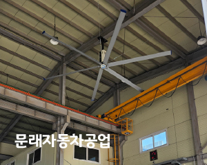 문래자동차공업 SKFAN 대형실링팬 산업용실링팬 KQ 모델 - 세강솔루션(주)1566-43